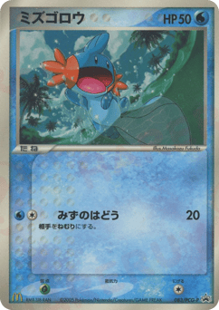 Mudkip PCGP 083