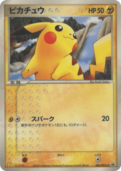 Pikachu PCGP 084