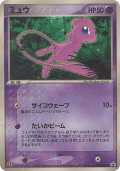 Mew PCGP 085