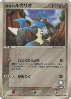 Aura's Lucario — PCG Promos