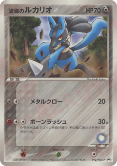 Aura's Lucario — PCG Promos