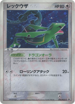 Rayquaza PCGP 094