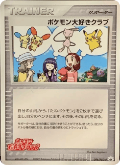 Pokémon Fan Club — PCG Promos