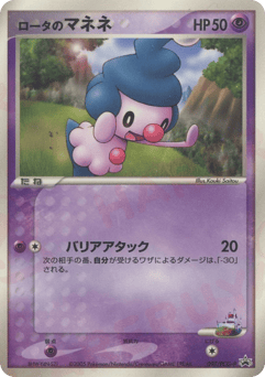 Rota's Mime Jr. — PCG Promos