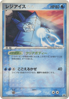 Regice — PCG Promos