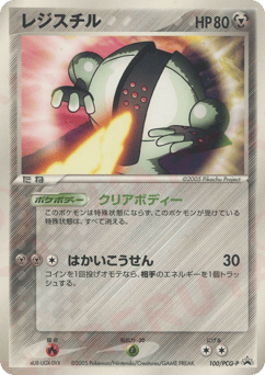 Registeel — PCG Promos