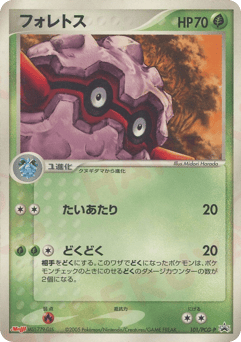 Forretress — PCG Promos