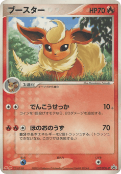 Flareon — PCG Promos