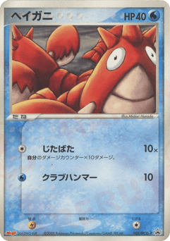 Corphish — PCG Promos