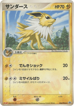 Jolteon PCGP 106
