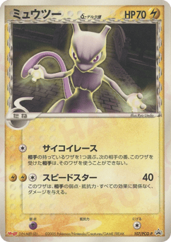 Mewtwo δ PCGP 107