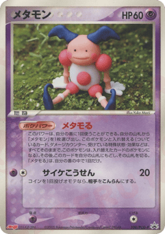 Ditto PCGP 108