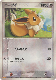 Eevee PCGP 111