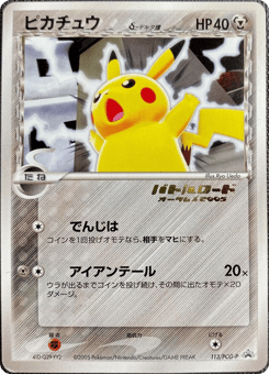 Pikachu δ — PCG Promos