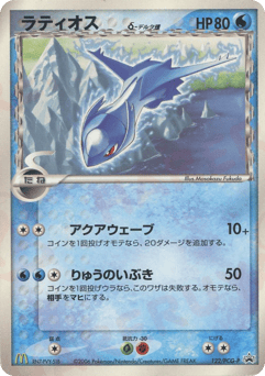 Latios δ — PCG Promos