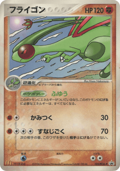 Flygon PCGP 125