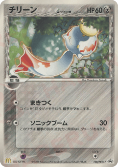 Chimecho δ — PCG Promos