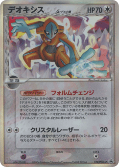 Deoxys δ — PCG Promos