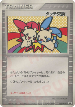 Touch Exchange! PCGP 130