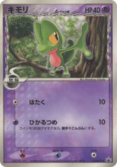 Treecko δ — PCG Promos