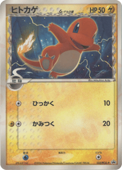 Charmander δ — PCG Promos