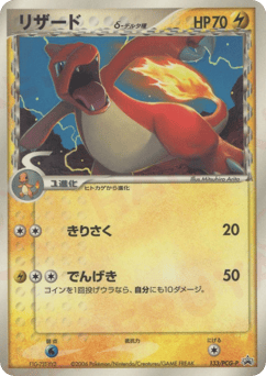 Charmeleon δ — PCG Promos