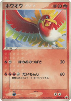 Ho-Oh — PCG Promos