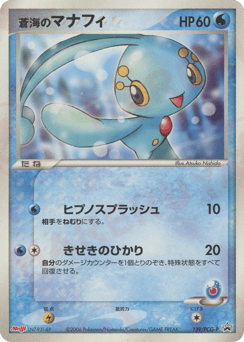Sea's Manaphy — PCG Promos