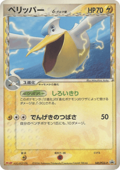 Pelipper δ — PCG Promos