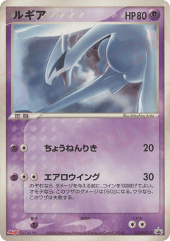 Lugia PCGP 141
