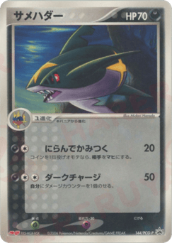 Sharpedo PCGP 144