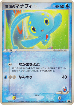 Sea's Manaphy — PCG Promos