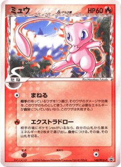 Mew δ — PCG Promos