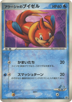 Samiya's Buizel PCGP 151