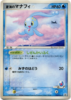 Sea's Manaphy — PCG Promos