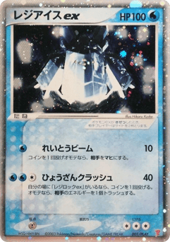 Regice ex — PLAY Promos