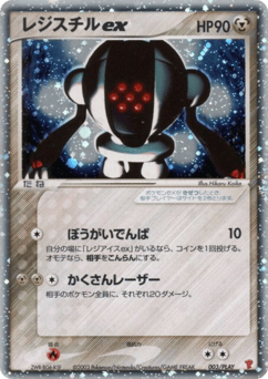 Registeel ex — PLAY Promos