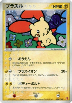Plusle #004 — PLAY Promos