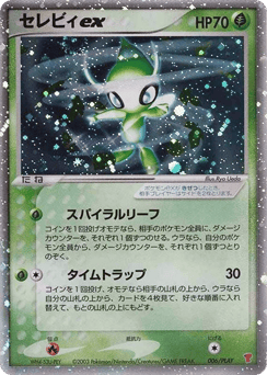 Celebi ex #006 — PLAY Promos