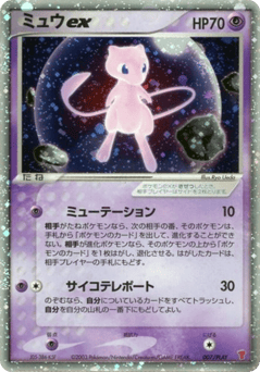 Mew ex — PLAY Promos