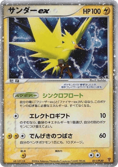 Zapdos ex — PLAY Promos