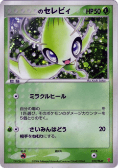 _____'s Celebi PLAYP 012