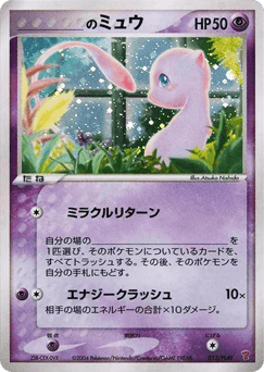 _____'s Mew PLAYP 013