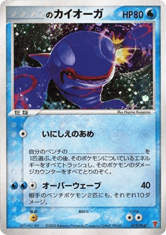 _____'s Kyogre PLAYP 019
