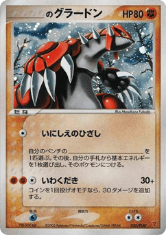 _____'s Groudon PLAYP 020