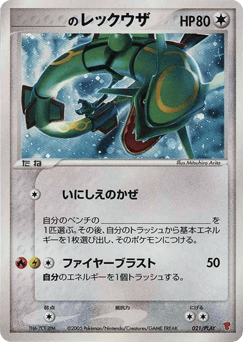 _____'s Rayquaza PLAYP 021