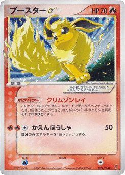 Flareon ☆ — PLAY Promos