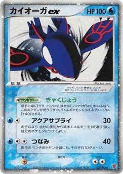 Kyogre ex — PLAY Promos