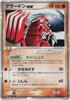 Groudon ex — PLAY Promos