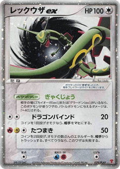 Rayquaza ex — PLAY Promos